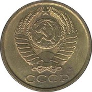 5 копеек 1990 г