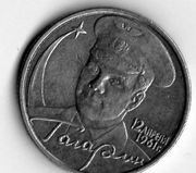 монету 2001г двухрублевую с Гагарином