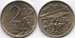 ПРОДАМ МОНЕТУ 2 РУБ.  2000 Г. СМОЛЕНСК