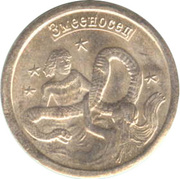 1 копейка 