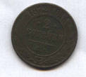 2 копейки 1872 года 1 шт.