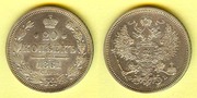 20 копеек 1861 года                                                   