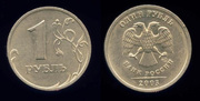 продам монету 1 рубль 2003г спмд 15000р 