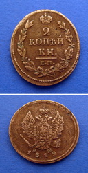  продам 2 копейки 1812 г ЕМ