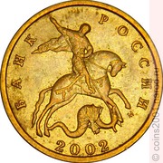 Продам монеты!10 копеек 2002 год 