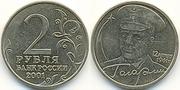 2 рубля с гагариным