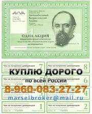 акции Автомобильный Всероссийский Альянс