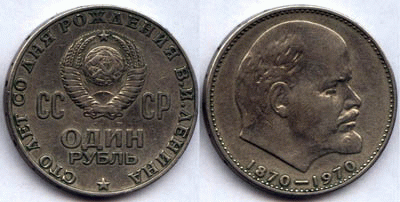 Ленин 1 рубль 100 лет