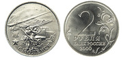 2 рубля 2000г Смоленск