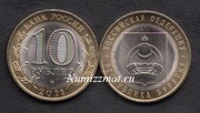 МОНЕТА 10 РУБЛЕЙ 2011 ГОД РЕСПУБЛИКА БУРЯТИЯ