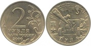 2 рубля