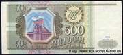 500р 1993г