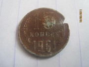15 копеек 1961 года