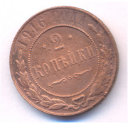 продам 2 копейки 1916 года в Ульяновске.