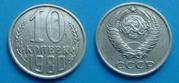 10 копеек 1980г. штамп 2.3