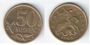 50 копеек 2005 г. С-П штамп 2.22Б