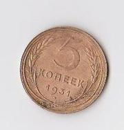5 копеек 1931 года