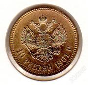 золотой червонец 1901г.