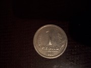 1 РУБЛЬ 1991г