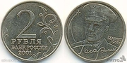 2 рубля  юбелейный  с  Гагаренным