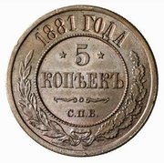 Продам монеты 1870 г.  периода Александра II (19 век),  СССР и 2000-х. 