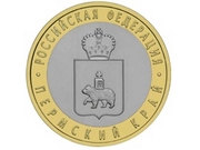 10 рублей Пермский край