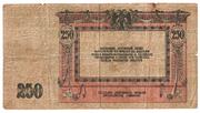 Продаю 250 рублей 1918 года