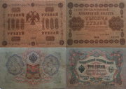 Продам старинные банкноты