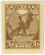 Марка РСФСР №2Па негашеная