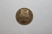 Продается монета 5 стотинки 1974 года