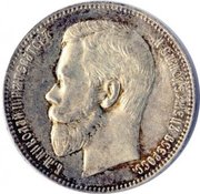 1 рубль 1898 года времен правления Николая II