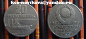  20 копеек 1917-1967 пятьдесят лет советской власти