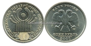 1рубль 2001г.