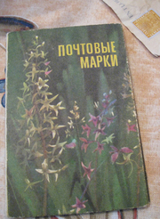 Марки альбом старых марок