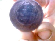 5 копеек 1867 г