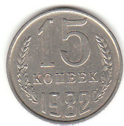 15 копеек 1982 года