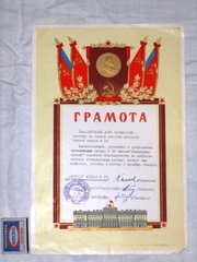 Грамота 