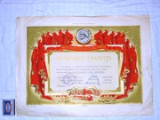 Почётная грамота
