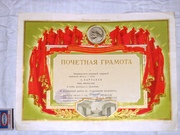 Почётная грамота 67 года                                              