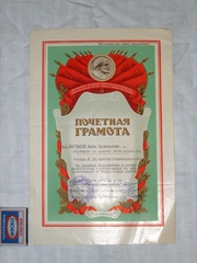 Почётная грамота 15 / I - 65 г