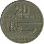 20 копеек