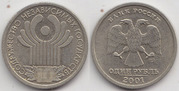 Монета 1 рубль СНГ 2001