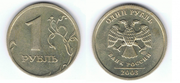 1рубль 2003года СПмд-продам