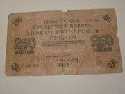 250 рублей 1917 года