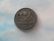 один полтинник серебро 1926 год, 