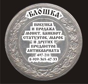 ПОКУПКА И ПРОДАЖА ПРЕДМЕТОВ КОЛЛЕКЦИОНИРОВАНИЯ