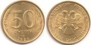 50 руб.1993 2шт ммд-магнитная немагнитная.1шт лмд