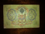 3 рубля 1905