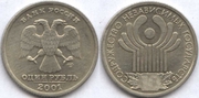 Придом монету СНГ 2001