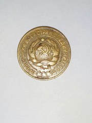 3 копейки 1929 г. оригинал.